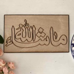 mashaallah arabic laser engraved wooden sign